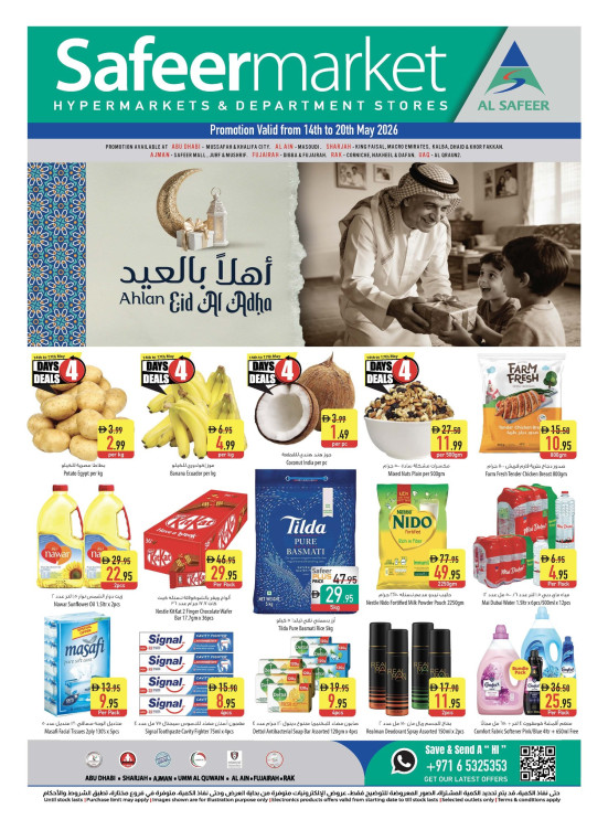 أهلًا عيد الأضحى