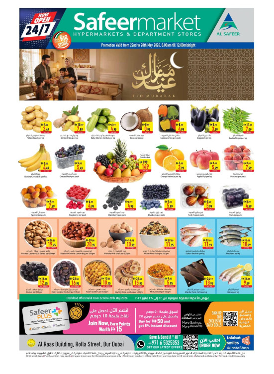 عروض عيد الأضحى المبارك - شارع رولا، دبي