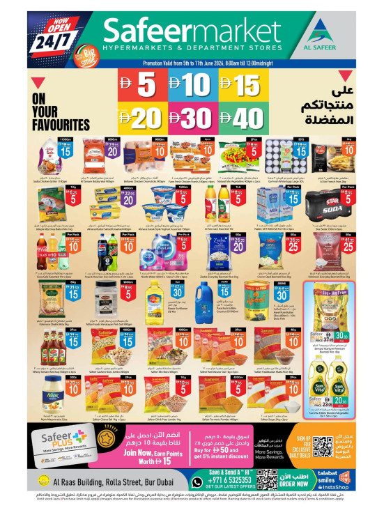 من 5 إلى 40 درهم على منتجاتكم المفضلة - شارع رولا، دبي