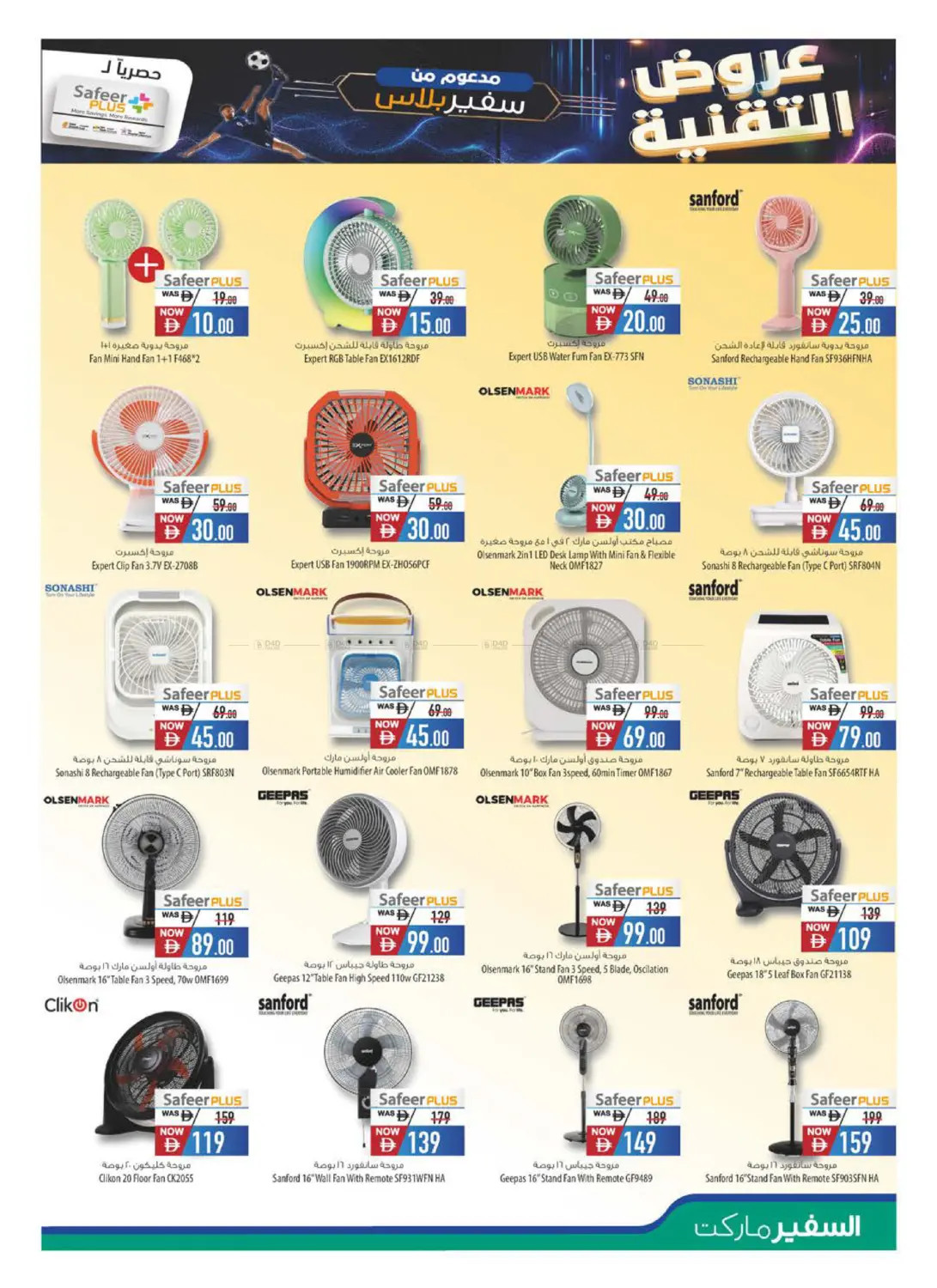 Latest offers from Al Safeer Hypermarket in UAE