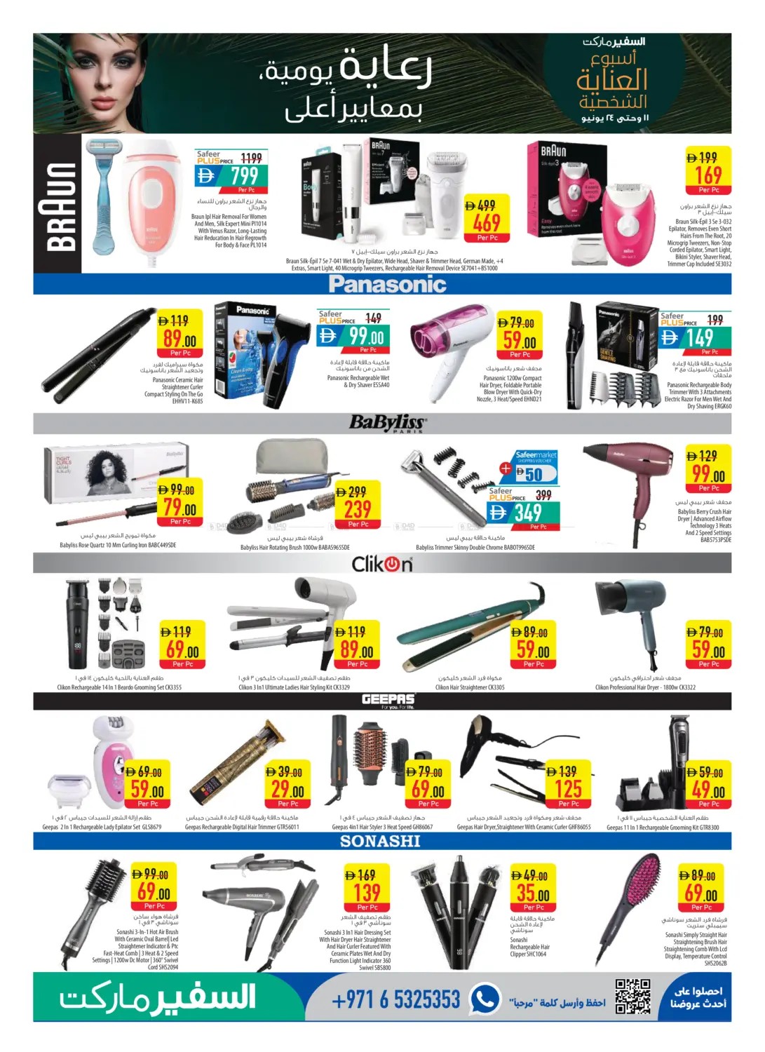 Braun, Panasonic, Babyliss personal care devices at Al Safeer Hypermarket