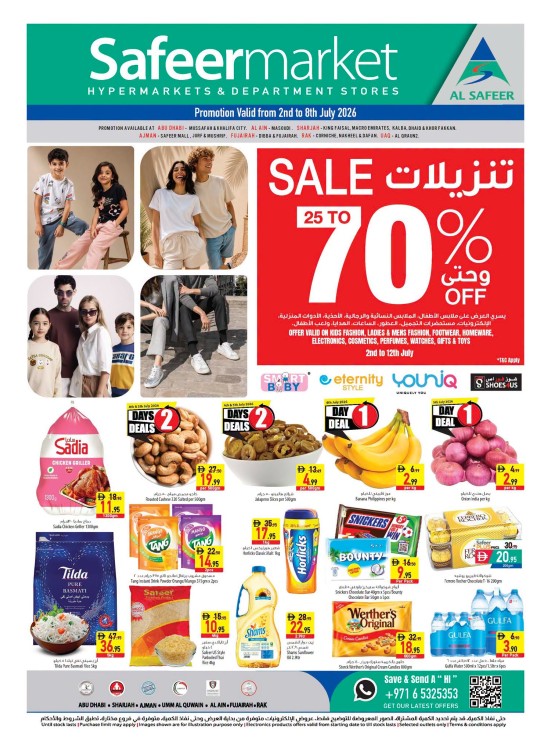 تنزيلات من 25 إلى 70%