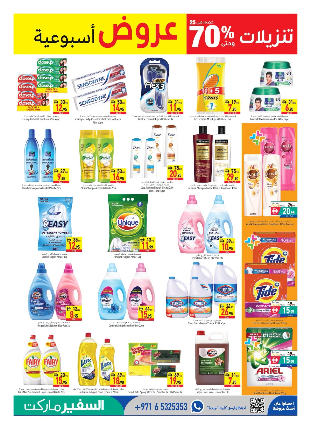 Personal care and home cleaning deals at Al Safeer Hypermarket