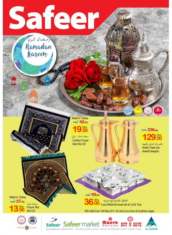 عروض رمضان