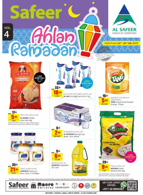 عروض أهلاً رمضان