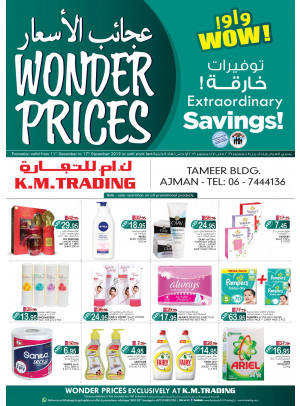 عجائب الأسعار - عجمان