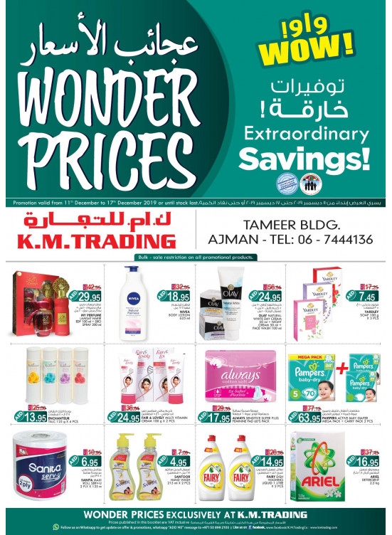 عجائب الأسعار - عجمان