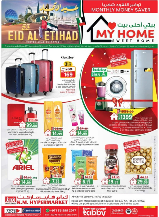 عروض يوم الاتحاد الوطني - العين