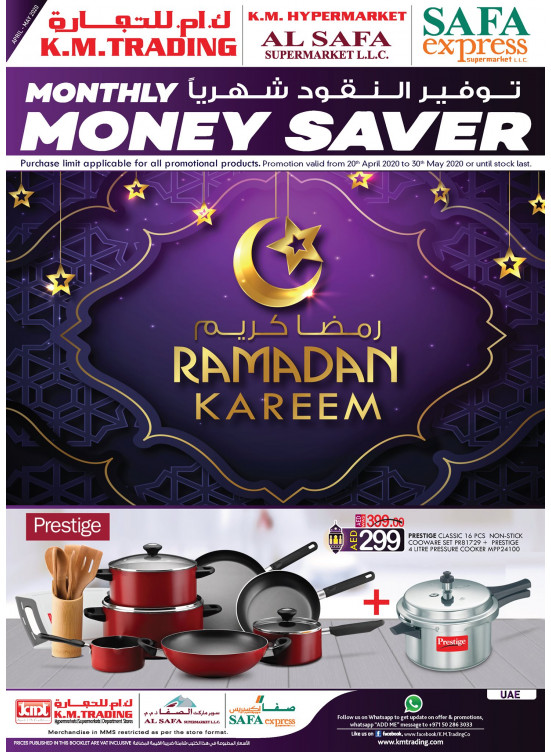 عروض رمضان الحصرية