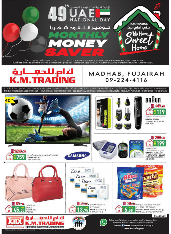توفير النقود شهرياً في اليوم الوطني للإمارات - الفجيرة