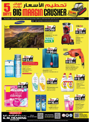 عروض تحطيم الأسعار - رولا، الشارقة