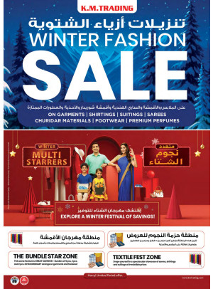 تنزيلات الأزياء الشتوية