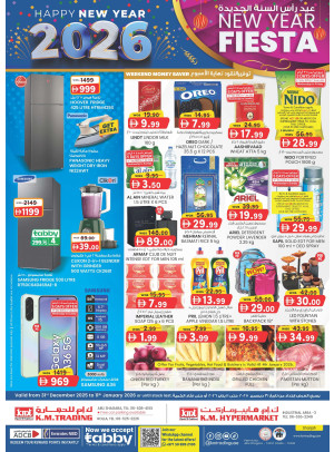 عروض العام الجديد - الشارقة