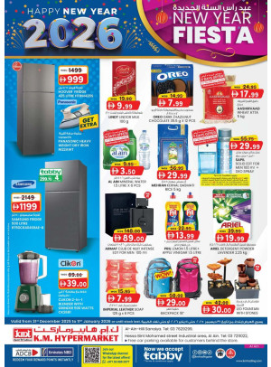 عروض العام الجديد - العين