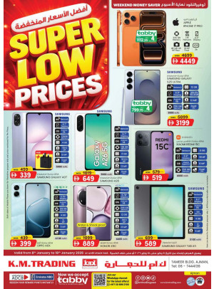 عروض كبرى - عجمان