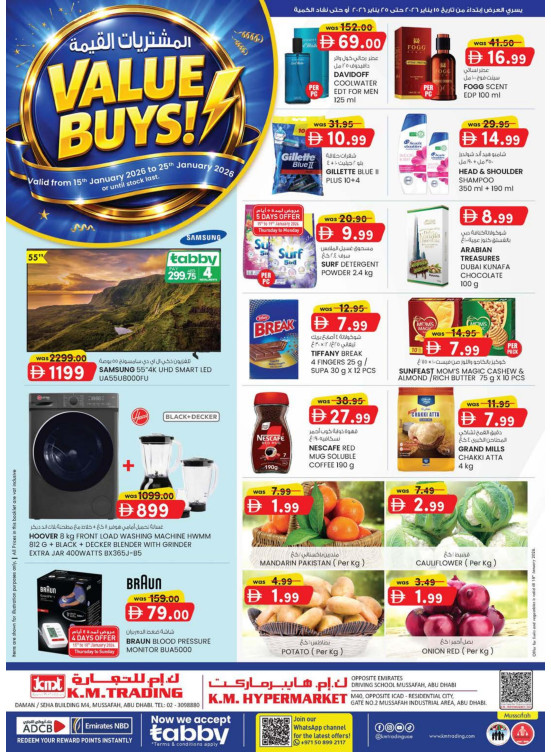 مشتريات قيمة - فروع مصفح