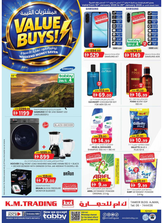 مشتريات قيمة - عجمان