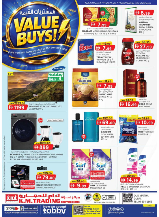 مشتريات قيمة - دبي