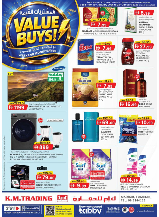 مشتريات قيمة - الفجيرة