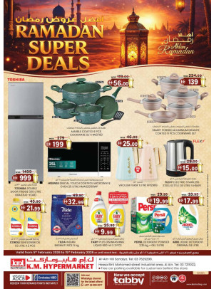 عروض رمضان - العين