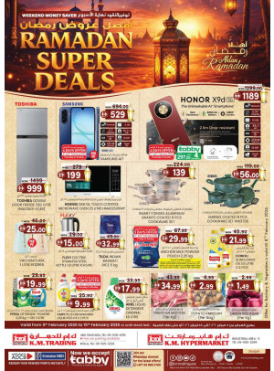 عروض رمضان - الشارقة