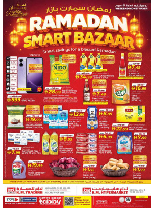 عروض شهر رمضان - الشارقة