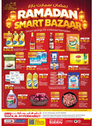 عروض شهر رمضان - العين