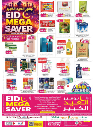 عروض عيد الفطر - الصفا والصفا اكسبرس، العين