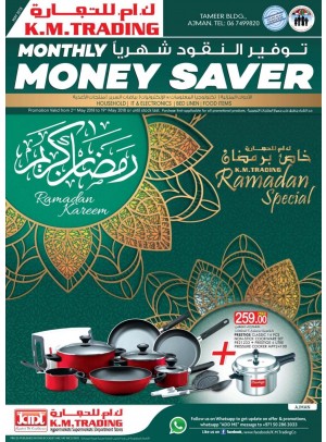 عروض رمضان المميزة - فرع تعمير مول بعجمان
