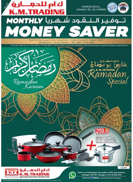 عروض رمضان المميزة - فرع تعمير مول بعجمان