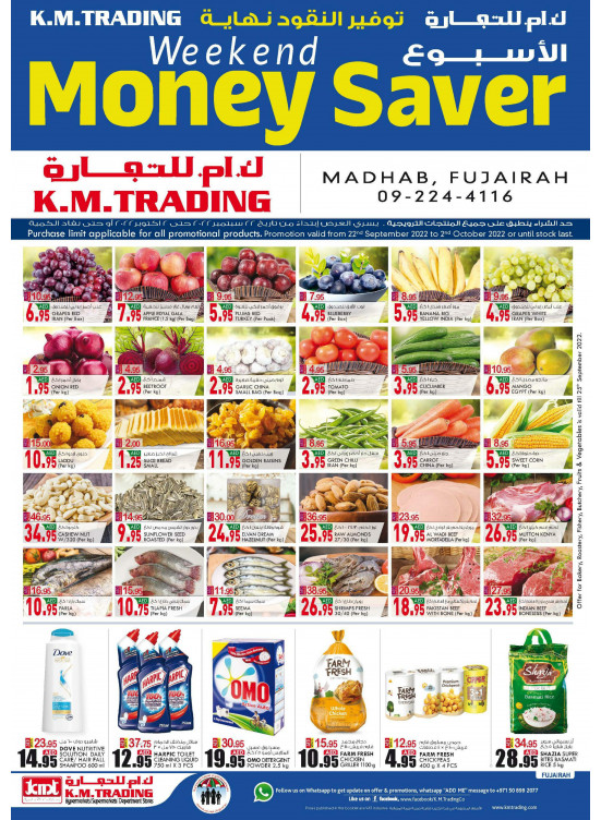 عجائب الأسعار - الفجيرة