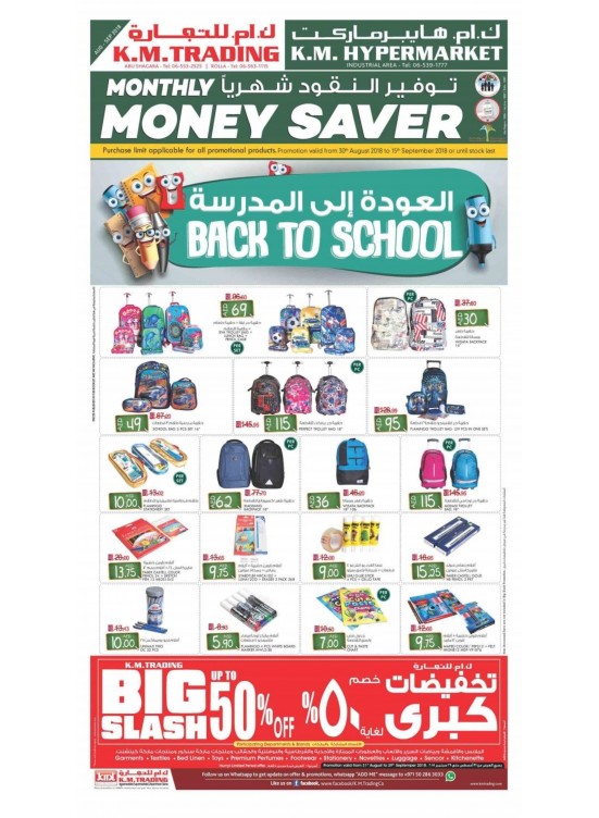 Back To School Offers - Sharjah Branches
