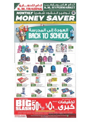 Back To School Offers - Fujairah Branch
