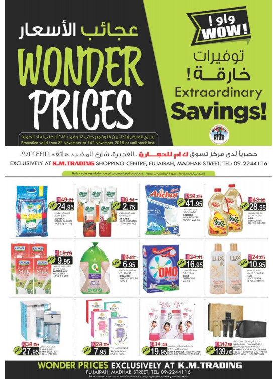 عجائب الأسعار - الفجيرة