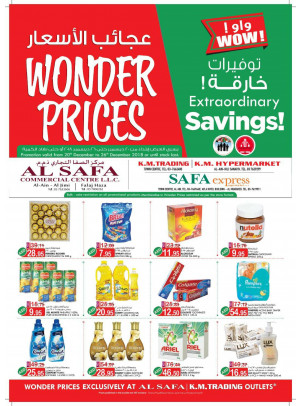 عجائب الأسعار - العين