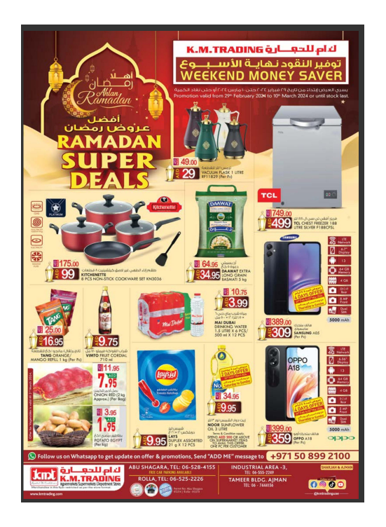 أفضل عروض رمضان - الشارقة وعجمان