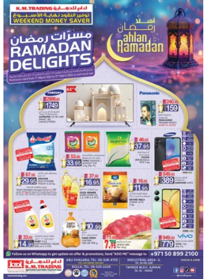 عروض رمضان - الشارقة وعجمان