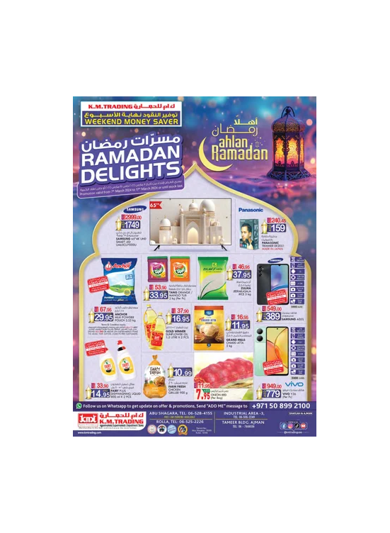 عروض رمضان - الشارقة وعجمان