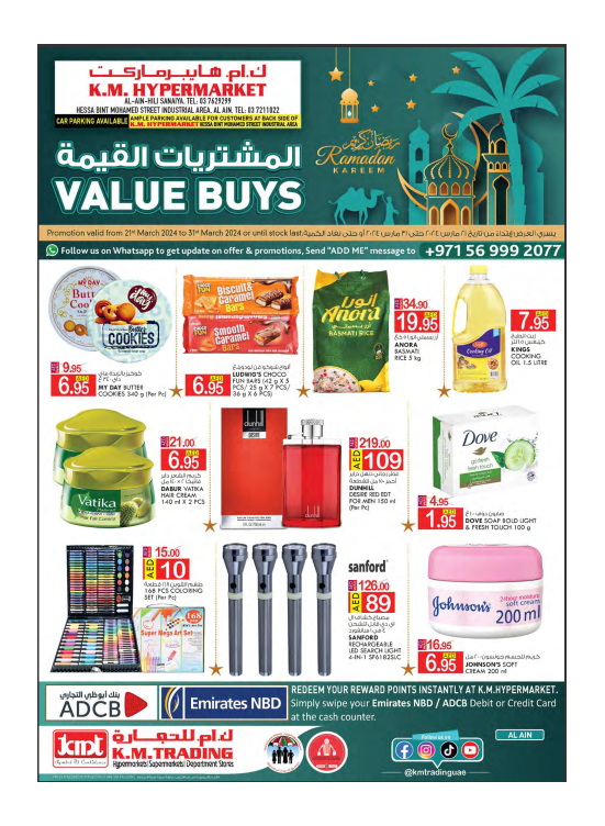 المشتريات القيمة - العين