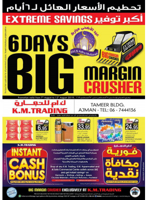 تحطيم الأسعار الهائل - تعمير مول، عجمان
