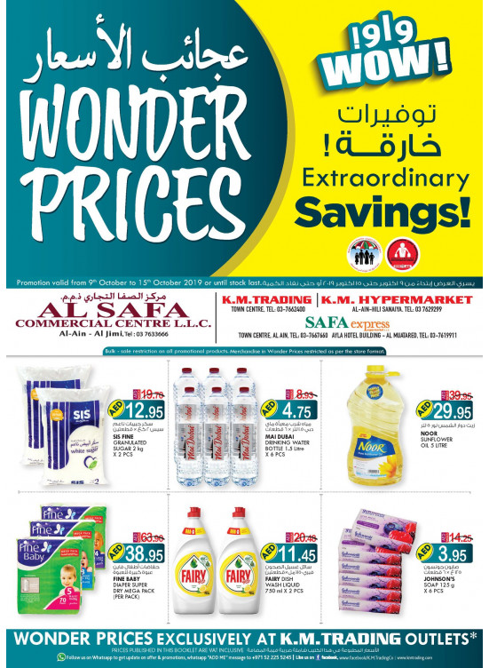 عجائب الأسعار - العين
