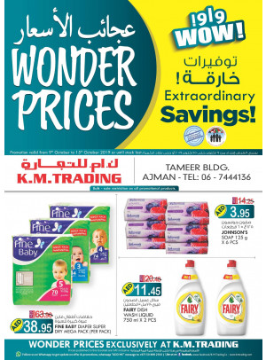 عجائب الأسعار - عجمان
