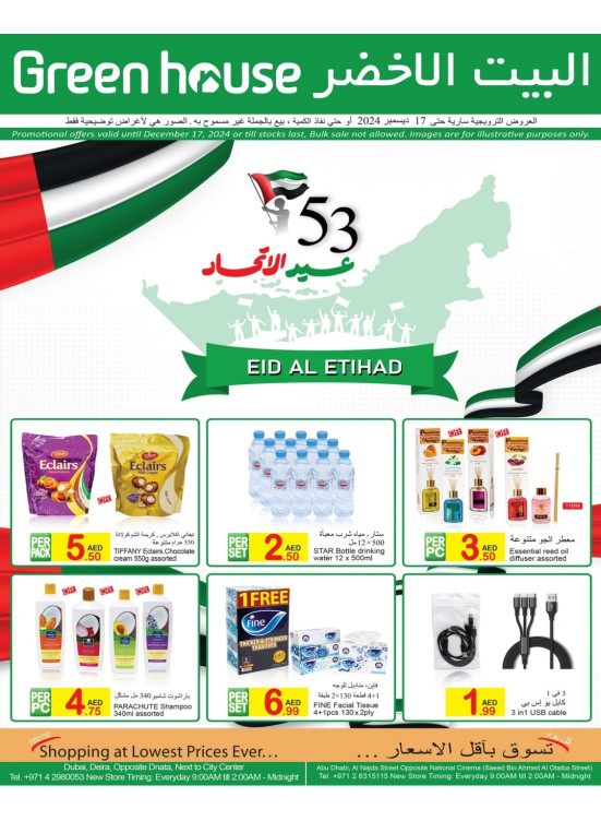 Eid Al Etihad Deals