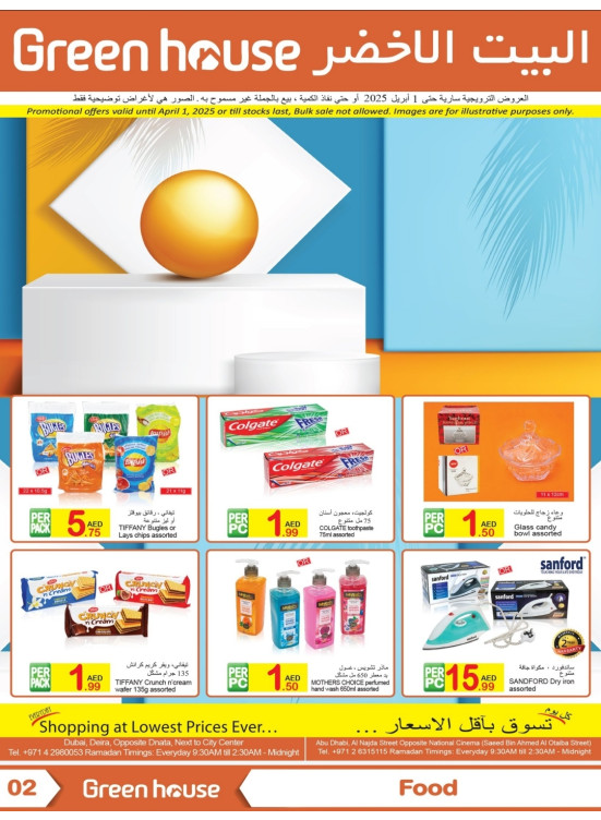 Green House Deals