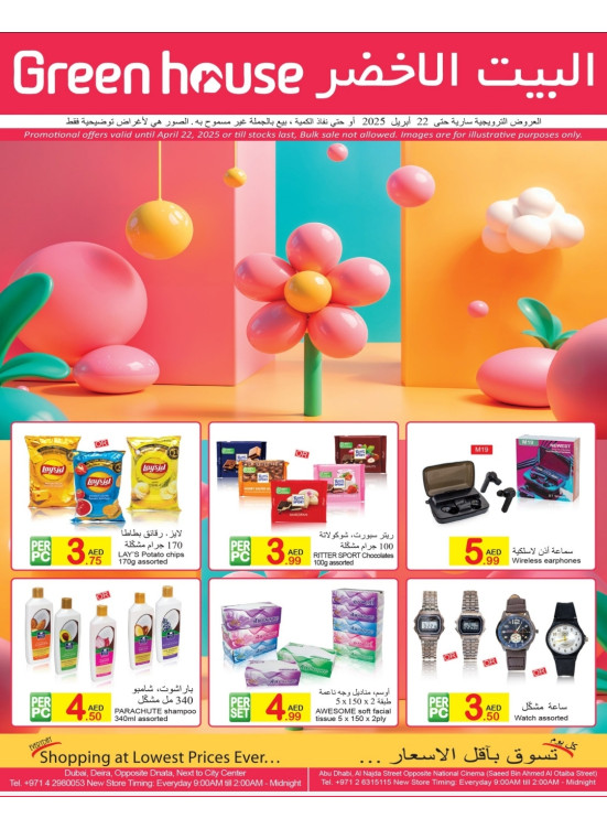 Green House Deals