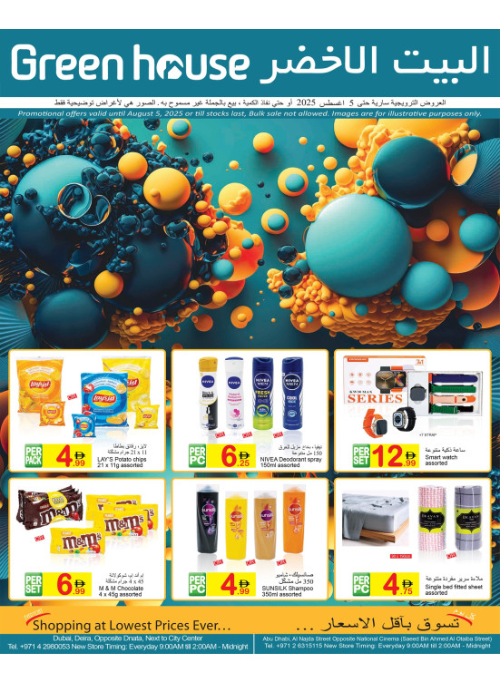 Green House Deals
