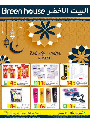عروض عيد الأضحى