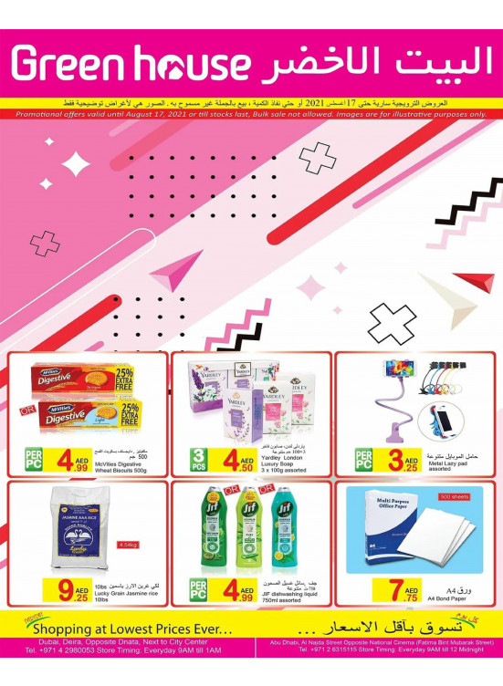 تسوق بأقل الأسعار