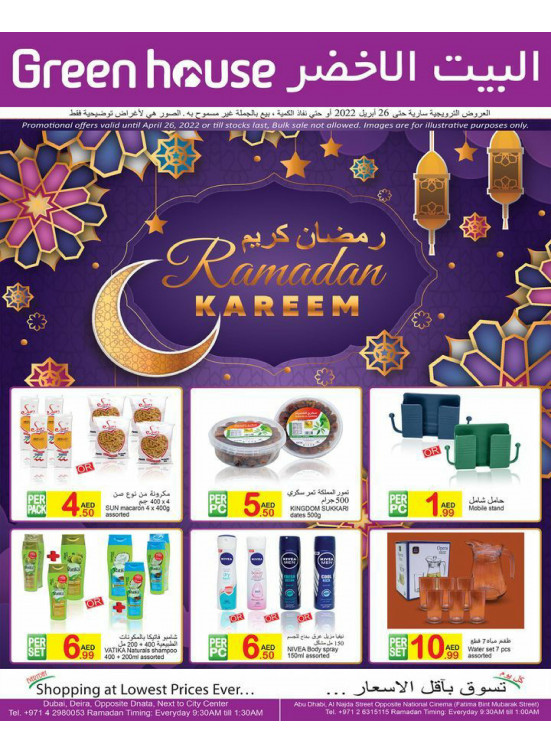 عروض رمضان