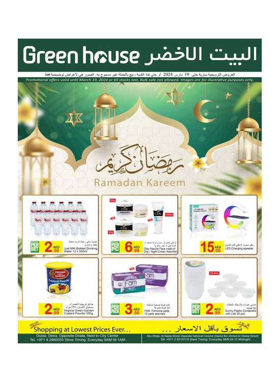 Ramdan Deals